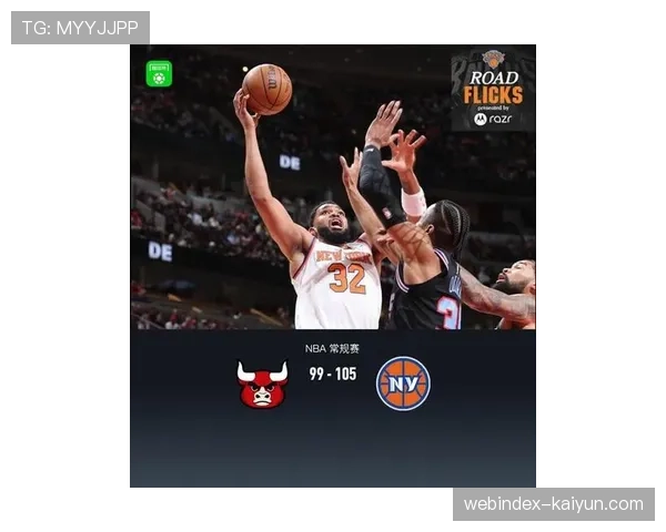 尼克斯105-99客场击败公牛唐斯28+11延续强势